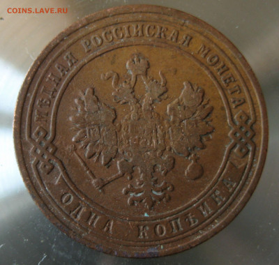 1 коп 1902г. - IMG_0016.JPG