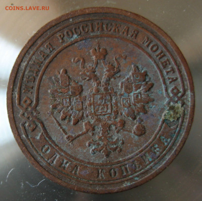 1 коп 1903г. - IMG_0018.JPG