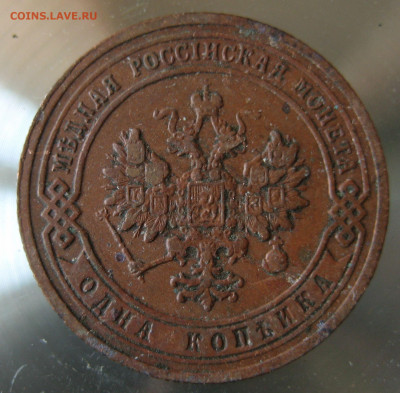 1 коп 1906г. - IMG_0024.JPG