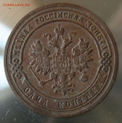 1 коп 1907г. - IMG_0026.JPG