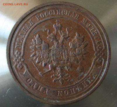 1 коп 1911г. 1 коп 1912г. - IMG_0036.JPG