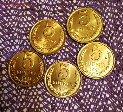5 коп. 1991 год  12 штук. Л,М, Яркий штемпельный блеск - 5шт (1)