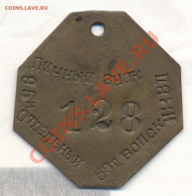 ЛИЧНЫЙ ЗНАК НКВД просьба оценить - Изображение 1904