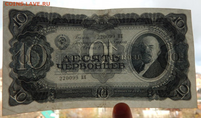 10 червонцев 1937  220099ке до 29.10.20 22 00 мск - DSCN4430.JPG
