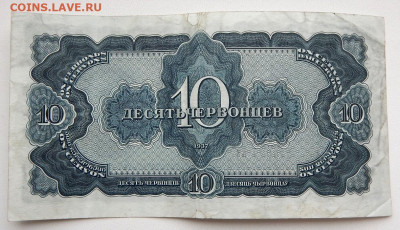 10 червонцев 1937  220099ке до 29.10.20 22 00 мск - DSCN4429.JPG