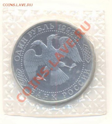 1-1993 год, Тургенв  И., ПРУФ - тургенев (1)