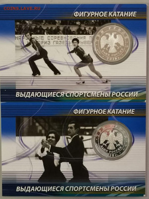 3р 2010г Фигуристы(2шт)- пруф серебро Ag925, до 01.11 - Y Фигуристы-4