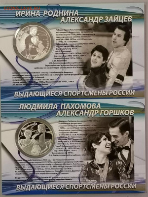 3р 2010г Фигуристы(2шт)- пруф серебро Ag925, до 01.11 - Y Фигуристы-3