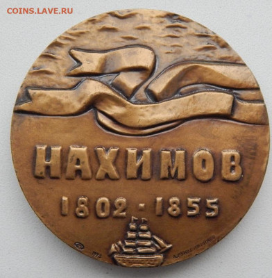 Н.М. Нахимов до 29.10.20 22 00 мск - DSCN4459.JPG