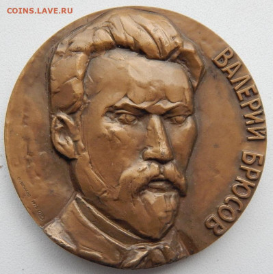 Н.М. Валерий Брюсов до 29.10.20 22 00 мск - DSCN4468.JPG