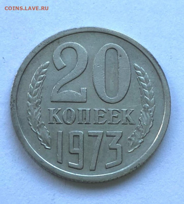 20 коп 1973г. до 28.10.2020 - IMG_4904.JPG
