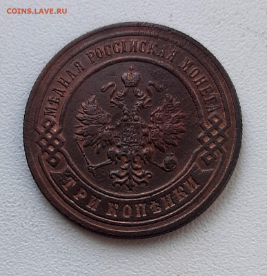3 Копейки 1896 года до 30.10.22.00 - 20201027_145859