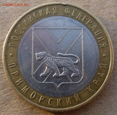 10 рублей 2006 года "Приморский край". Помощь в атрибуции. - P1200875.JPG