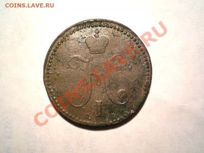 3 коп. сер. 1842 г. СМ до 23.09.11. в 22.00 мв - P9210047.1