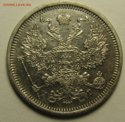 20 копеек 1884 г СПБ АГ - IMG_7017.JPG