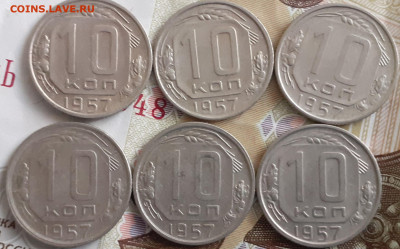 10 копеек 1957. 6шт. До 2.11.2020 22:00 - 20201020_124210