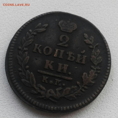 2 копейки 1828 и 1815 гг оценка. - IMG_20201027_160846