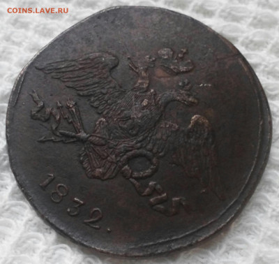 5 копеек 1832 г Сузунский - IMG_20201027_164307