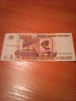 1000 руб. 1995г. до 22.00 2.11.20г. - Photo0085