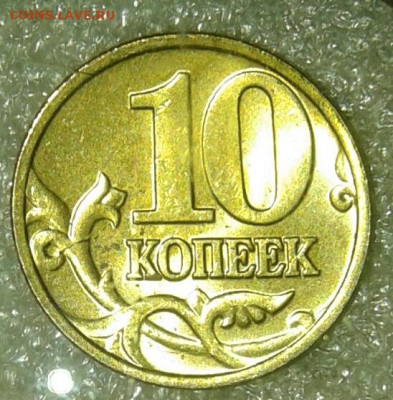 10 и 50 коп  (400штук) немагнитные  ОТБОРНЫЕ  до 30.10.20 - 20201027_122641-1