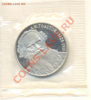 1-1988, 1-1989 год, Толстой+ Эминеску, ПРУФ - толстой