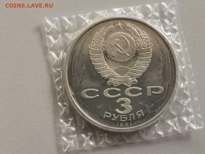 3р 1991г Разгром под Москвой пруф запайка, до 02.11 - С Разгром-2