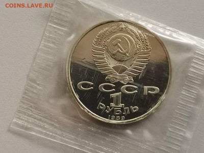 1р 1989г Эминеску пруф запайка, до 02.11 - С Эминеску-2