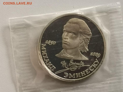 1р 1989г Эминеску пруф запайка, до 02.11 - С Эминеску-1