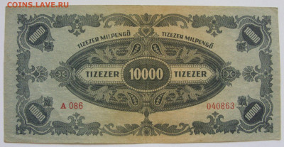10 миллиардов пенго Венгрия 1946. - 10 миллиардов пенго 1946 - 2