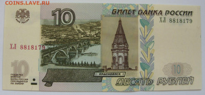 10 рублей 2004 серия ХЛ aunc. - 10 рублей 2004 серия ХЛ - 3-1