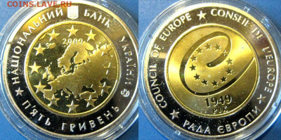 УКРАИНА 5 гривен Совет Европы Год: 2009 до 28-10 В 22-00 мск - совет евр