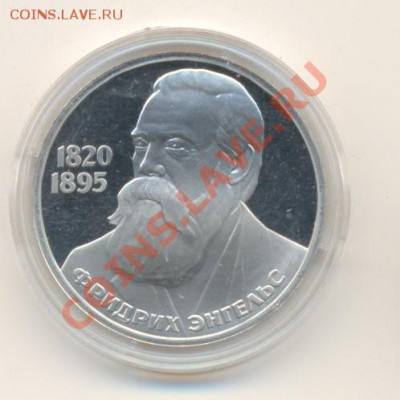1-1985 год, Энгельс Ф., ПРУФ - Энгельс