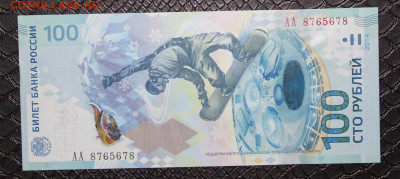 100р Сочи № 8765678 лесенка до 2.11 22:10 мск - IMG_0125.JPG