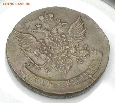 R 5 копеек 1789 КМ до 22:00 час 01.11.2020 - 2.JPG