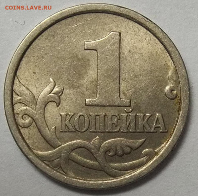 1 коп. 2007 г.М -шт. 5.11Б  29.10.20 в 22:00 МСК - 100_2981.JPG