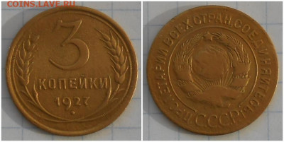 3 копейки 1927 до 2.11.2020 в 22:00м - рпсимиитт