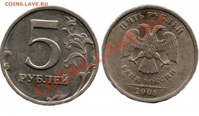 5 рублей 2008 СПМД какой реверс? - 5 руб 2008 г разновид