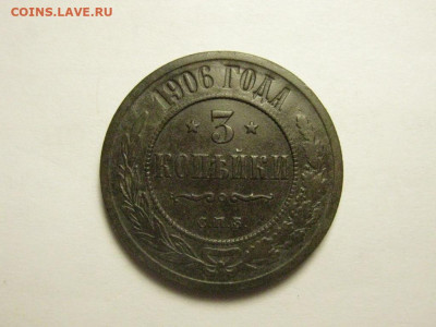3 копейки 1906  до 29.10. 21.00 мск - IMG_7698.JPG