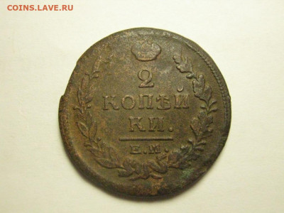 2 копейки 1812, 1820  до 29.10. 21.00 мск - IMG_7703.JPG