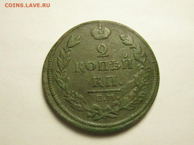 2 копейки 1812, 1820  до 29.10. 21.00 мск - IMG_7705.JPG