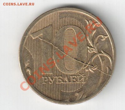 10р. 2011г полный раскол + небольшой раскол - полный раскол 10р 2011