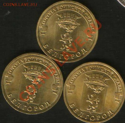 10руб.2011г.ГВС.Белгород.3 вида штампа.25. 09.11г.22ч.00мМос - HWScan00760