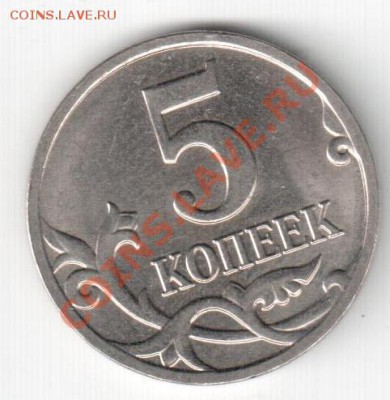 5 коп.2008г М,красивый полный раскол - 5коп