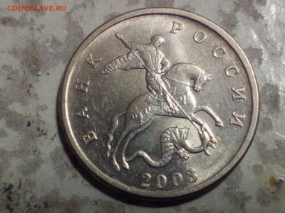 5 копеек 2003г ББ в блеске до 30.10.20 - IMG_20201027_202339