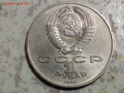 1 рубль 1986г Год Мира Шалаш до 30.10.20 - IMG_20201027_202923