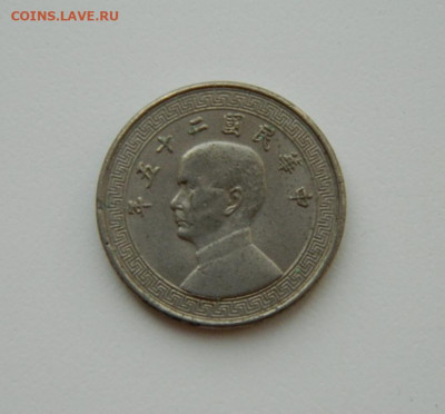 Китай 10 центов 1936 г. до 02.11.20 - DSCN2688.JPG