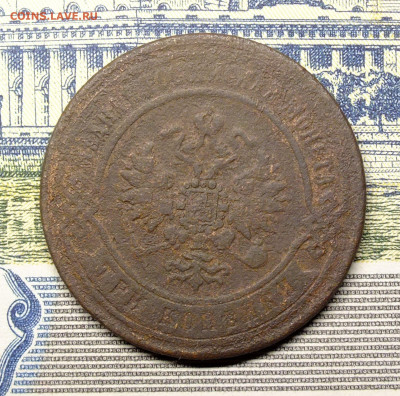 3 копейки 1869 года ЕМ - DSCF5702.JPG