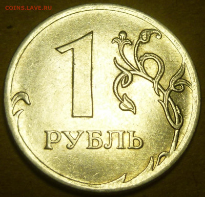 1 рубль 2010 года ММД. Помощь в атрибуции. - P1200895.JPG