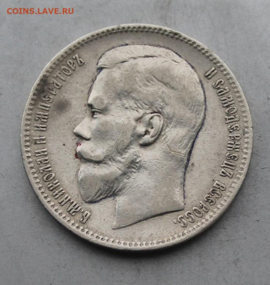 Рубль 1899 год. - IMG_4241.JPG