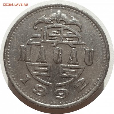 1 патака 1992 г. Макао до 28.10.20 в 22:00 МСК - Rounded_20201028_043657